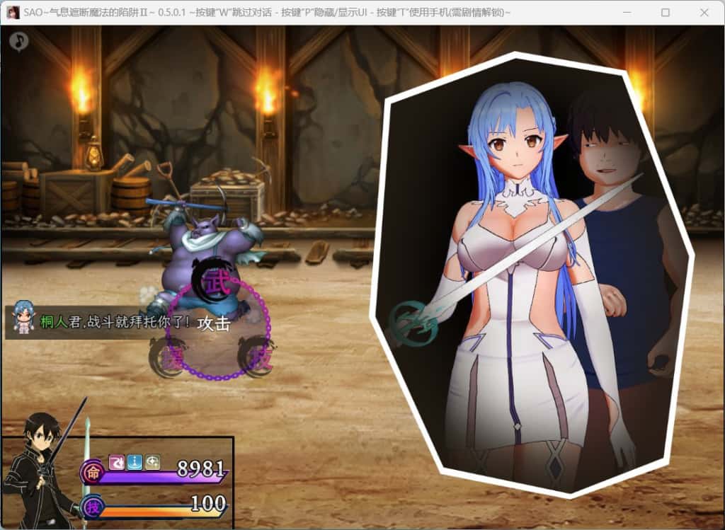 刀剑SAO~气息遮断魔法陷阱2 PART Ⅱ β8.5全息投影